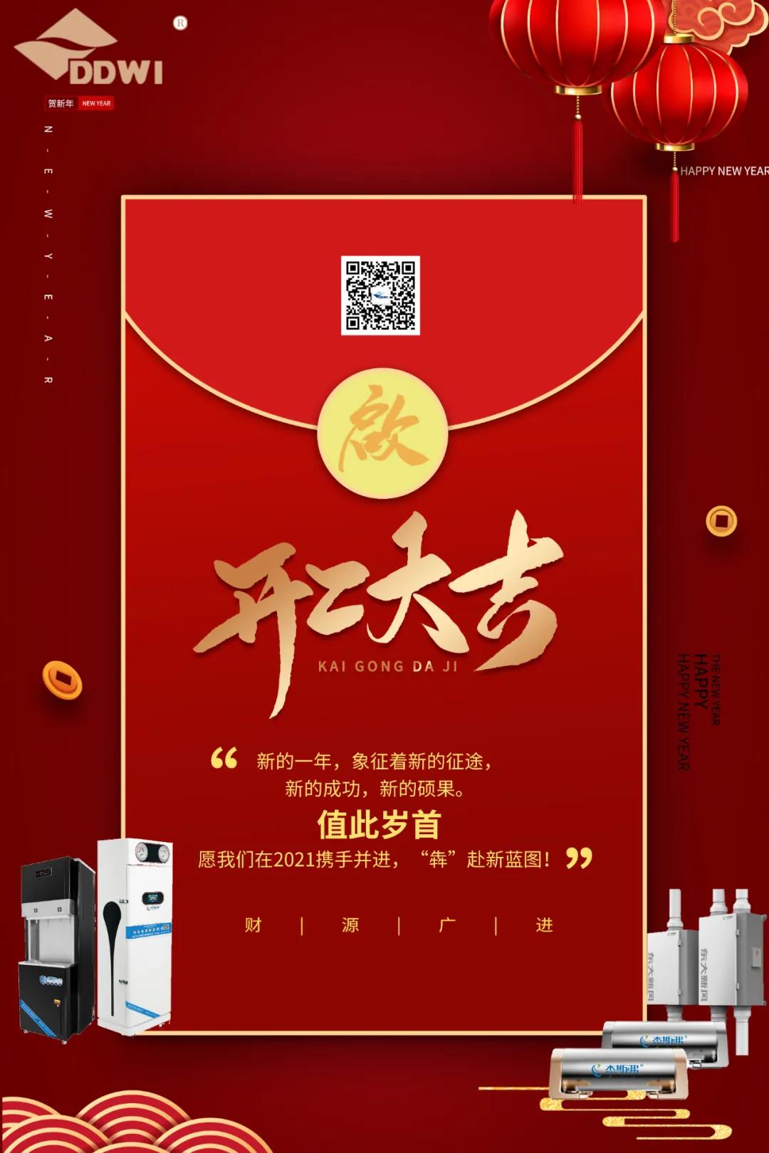 開(kāi)工大吉！攜手“犇”赴新藍(lán)圖！